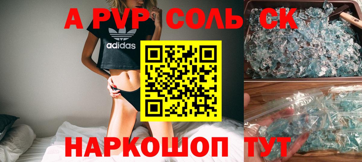 A-PVP  A-PVP СК  A PVP СК КРИС  А ПВП кристаллы  Вход с VPN  Истра 