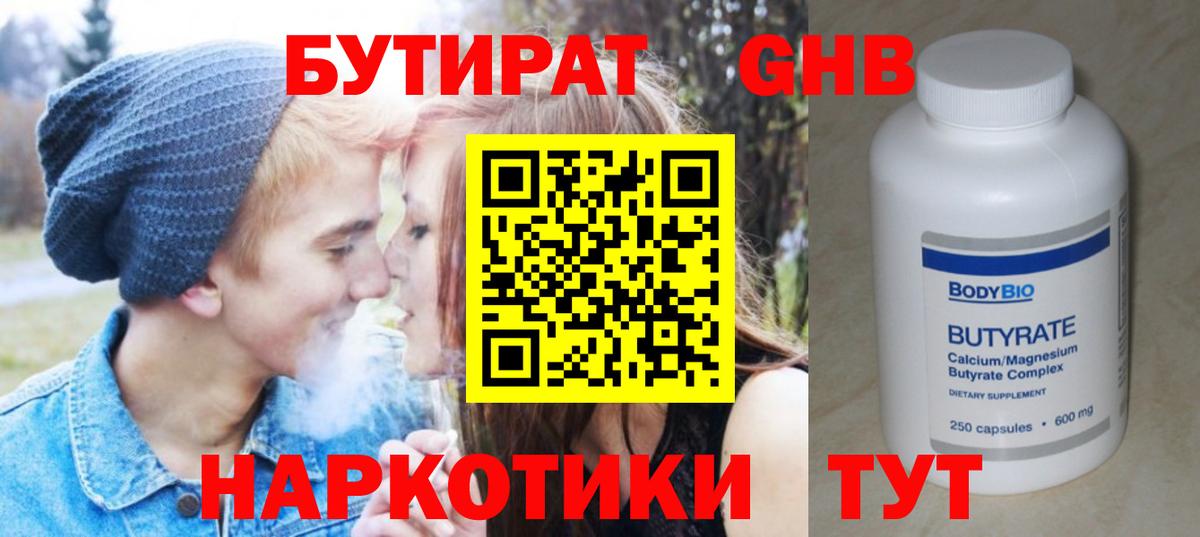 Бутират оксана Истра