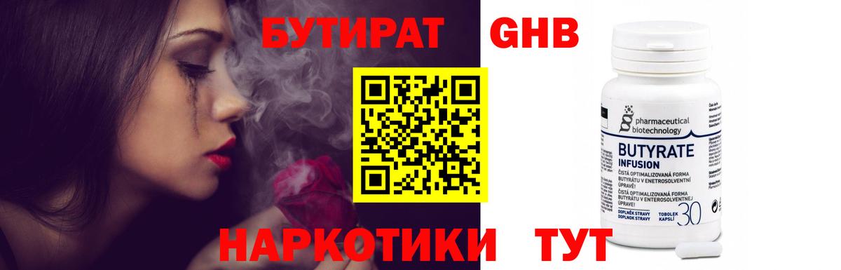 Бутират 1.4BDO  Вход с VPN  Истра 