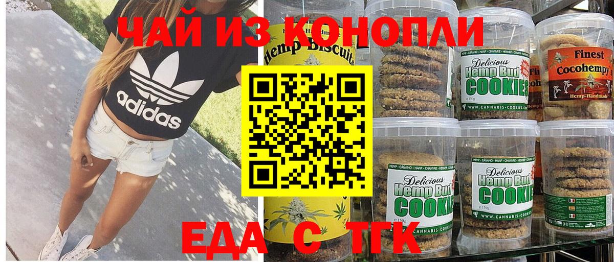 Печенье с ТГК марихуана  Вход с VPN  Истра 