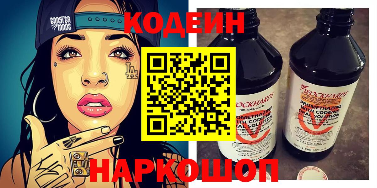 Codein напиток Lean (лин)  Вход с VPN  Истра  Codein Purple Drank 