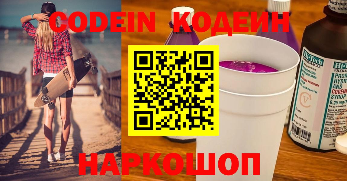 Кодеин напиток Lean (лин) Истра