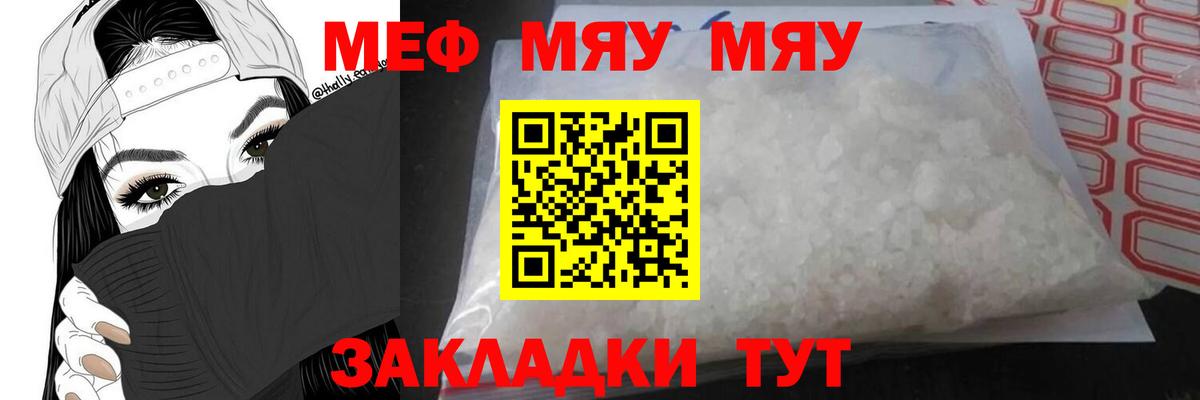 Меф  МЕФ mephedrone  Вход с VPN  Истра  МЯУ-МЯУ мяу мяу 